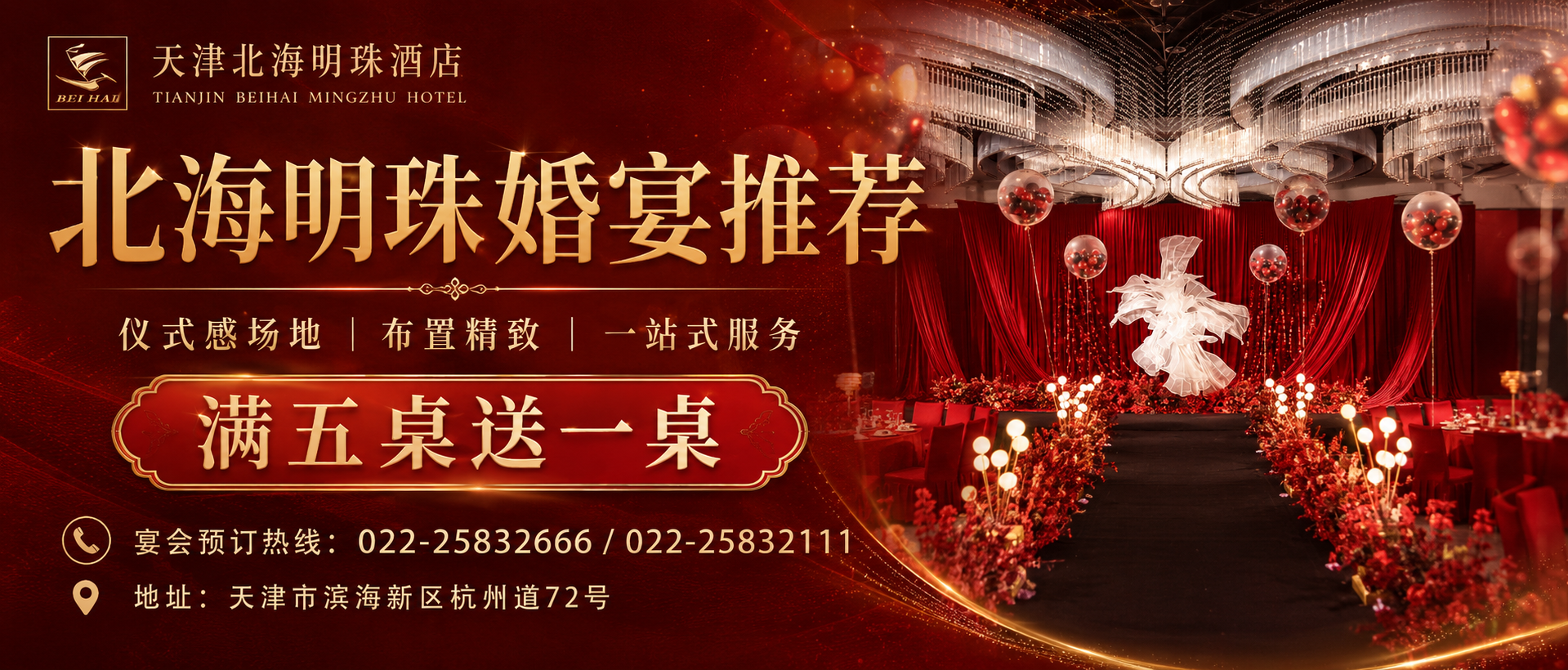 天津北海明珠酒店 bhm bc0fcd6d2944a79cbea8ebca1b598349